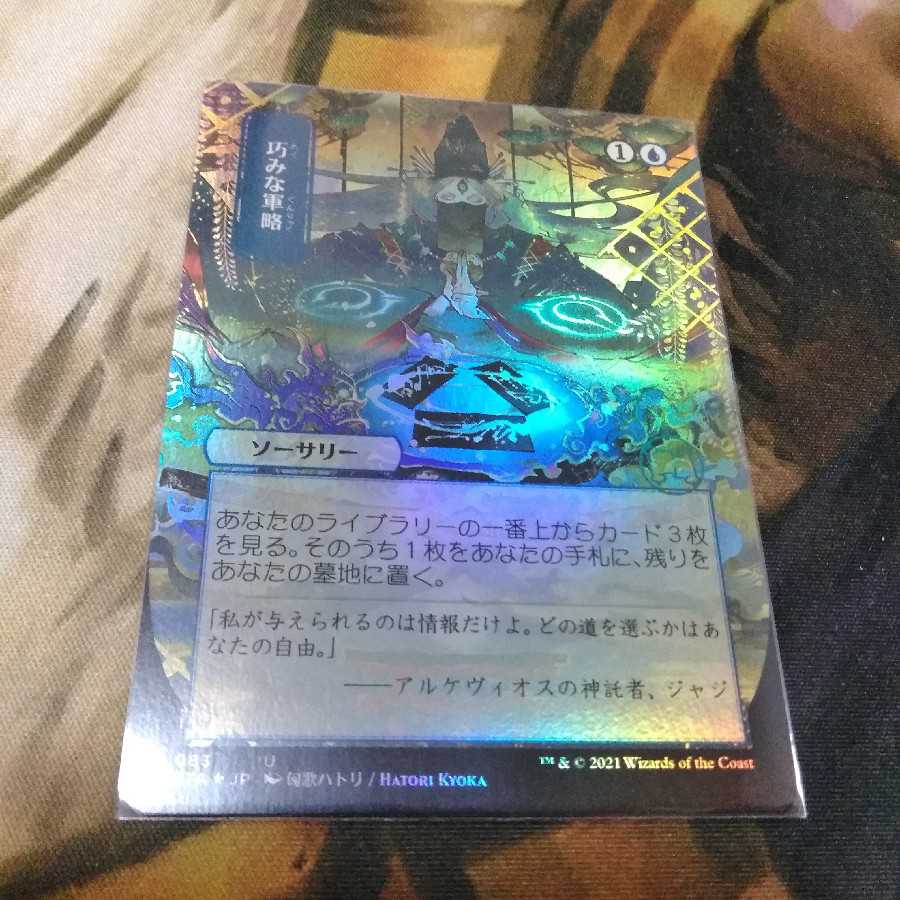 Strategic Planning★FOIL★Day 1★Strikehaven