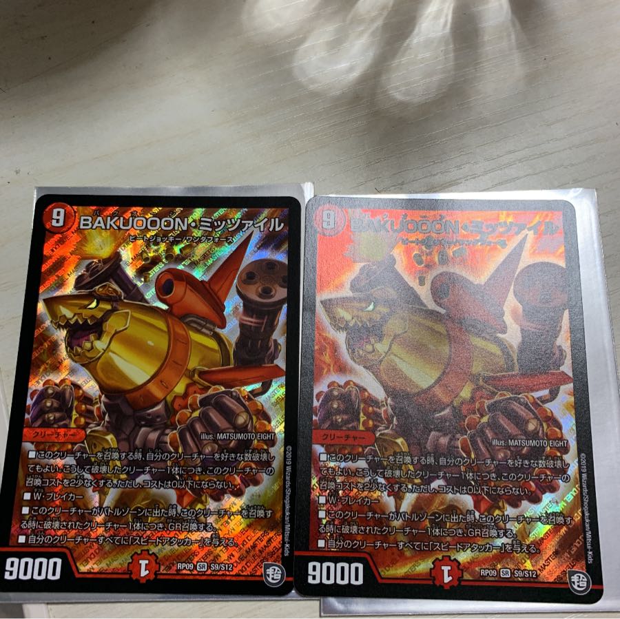 BAKUOON・ミッツァイル 1枚