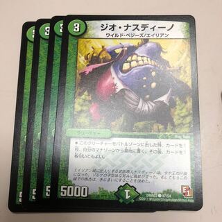 ジオ・ナスディーノ