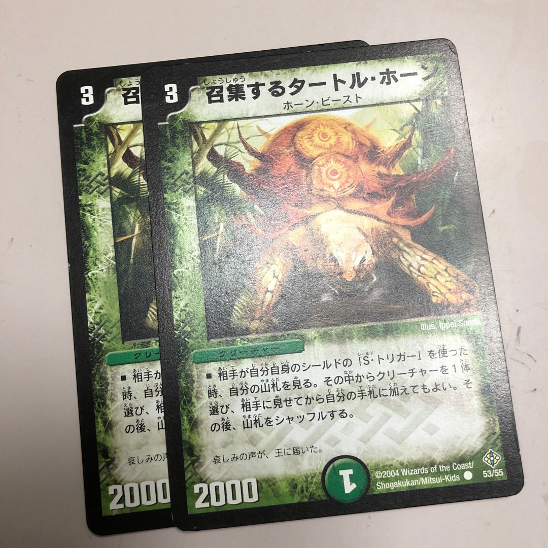 召集するタートル・ホーン