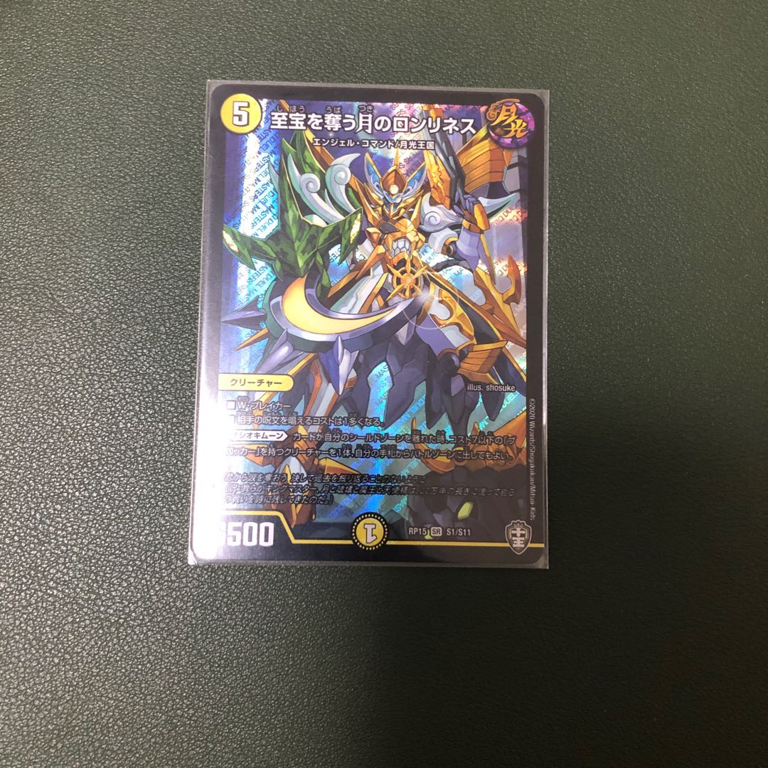 至宝を奪う月のロンリネス