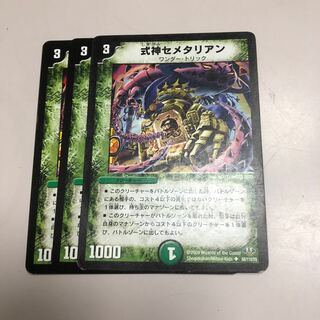 式神セメタリアン