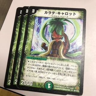 カラテ・キャロット