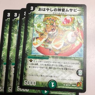 おはやしの神官ムサビー