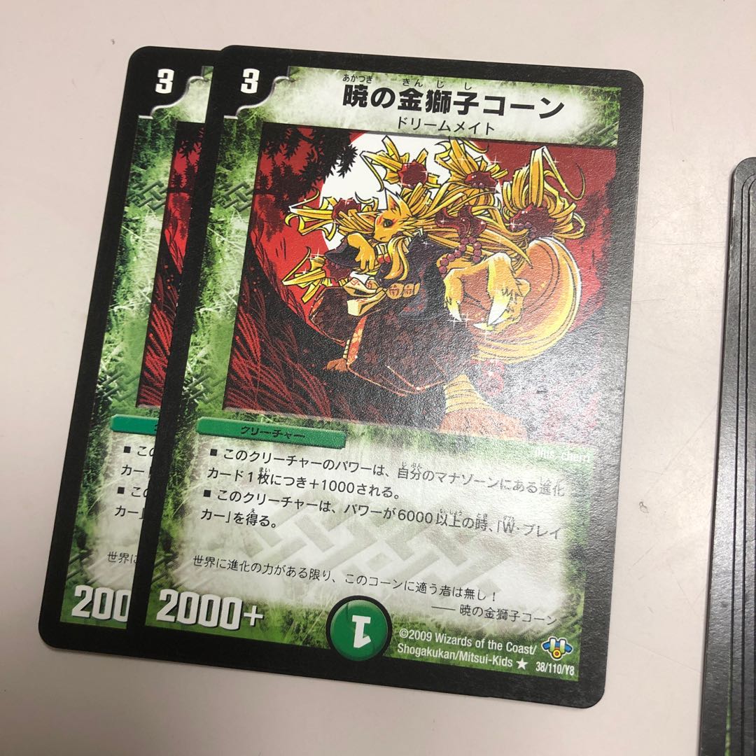 暁の金獅子コーン