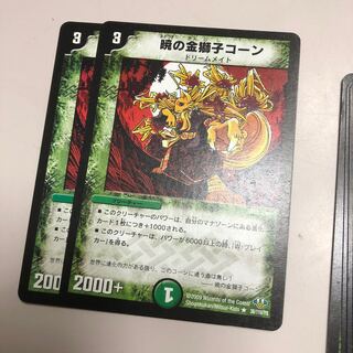 暁の金獅子コーン