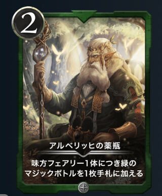 アルベリッヒの薬瓶（発行枚数46枚）