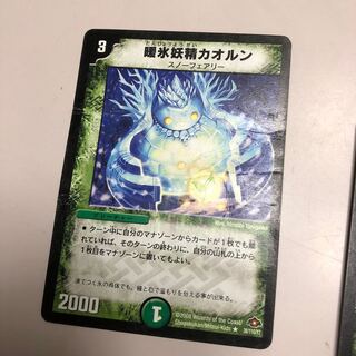 暖氷妖精カオルン