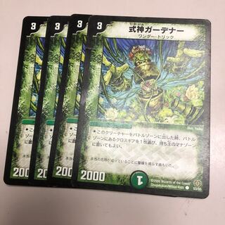 式神ガーデナー