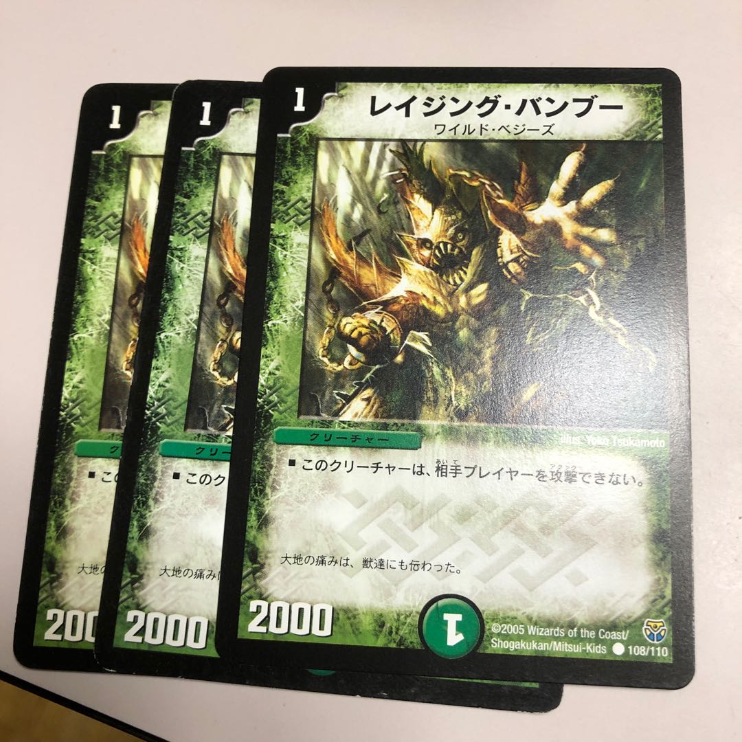 レイジング・バンブー