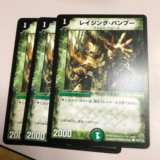 レイジング・バンブー