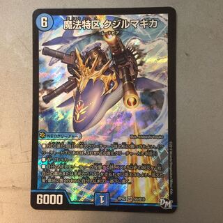 魔法特区 クジルマギカ