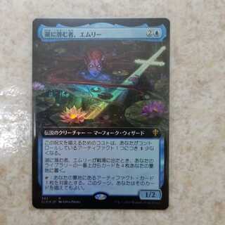 【12/12値下げ】湖に潜む者、エムリー　拡張foil 　1枚