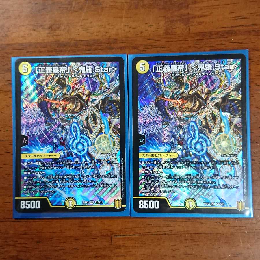 「正義星帝」 <鬼羅.Star>