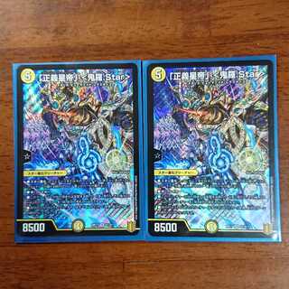 「正義星帝」 <鬼羅.Star>