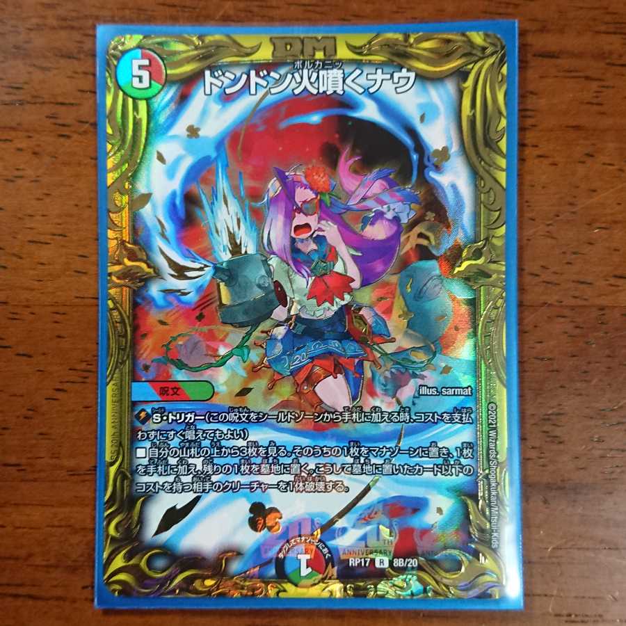 ドンドン火噴くナウ(20thSPレア仕様)