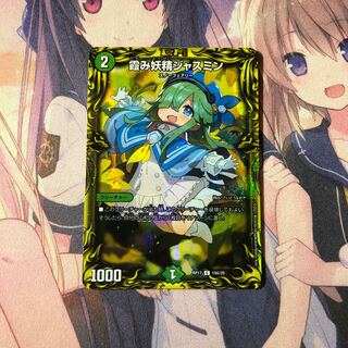 霞み妖精ジャスミン(20thレア仕様)