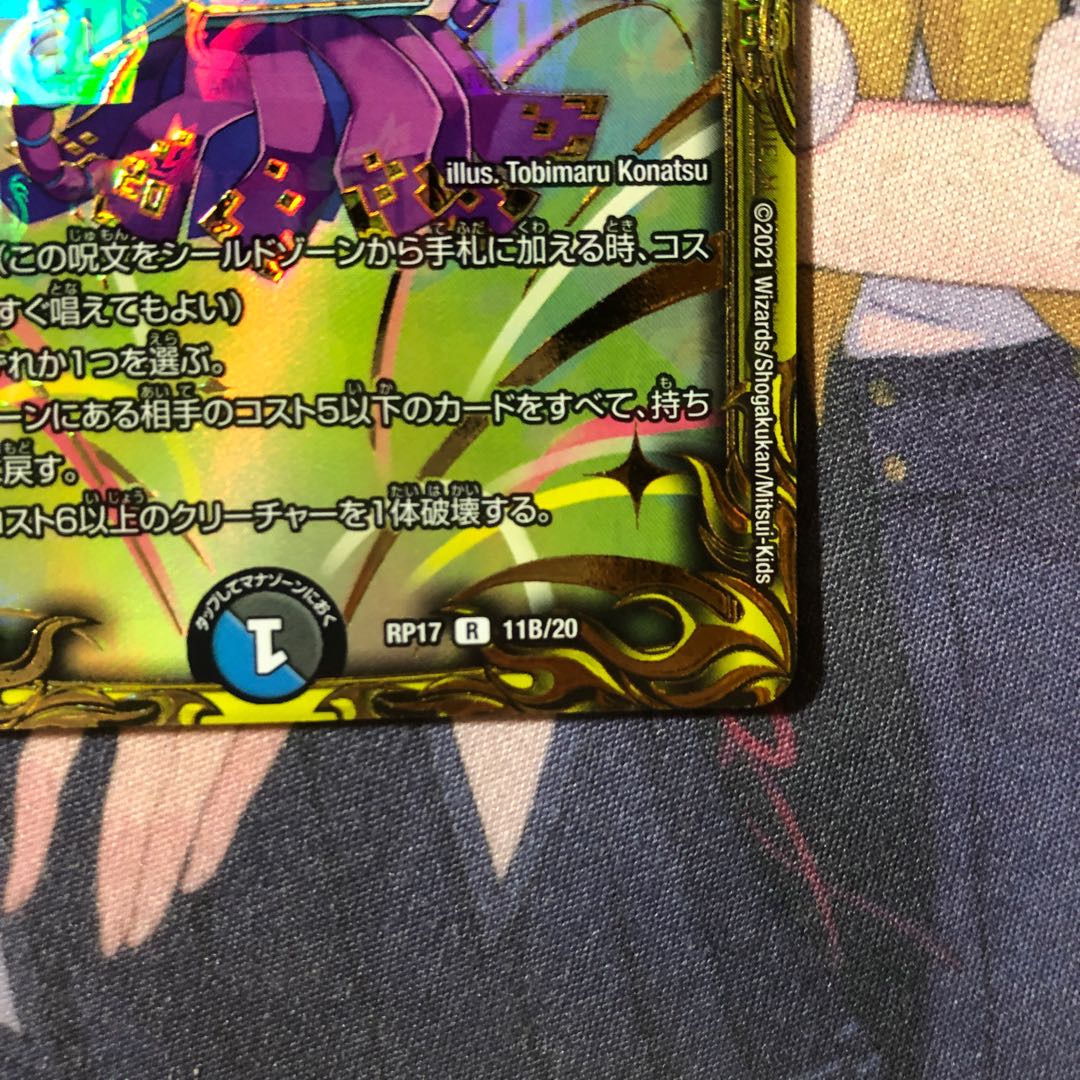 テック団の波壊Go!(20thSPレア仕様)