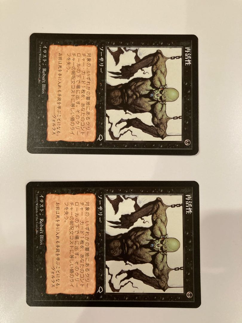 再活性 reanimate 2枚セット