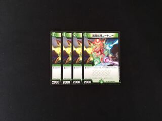 薫風妖精コートニー 4枚