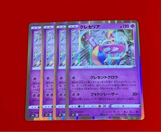 クレセリア  R  4枚