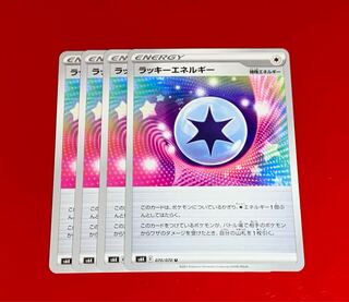 ラッキーエネルギー  4枚