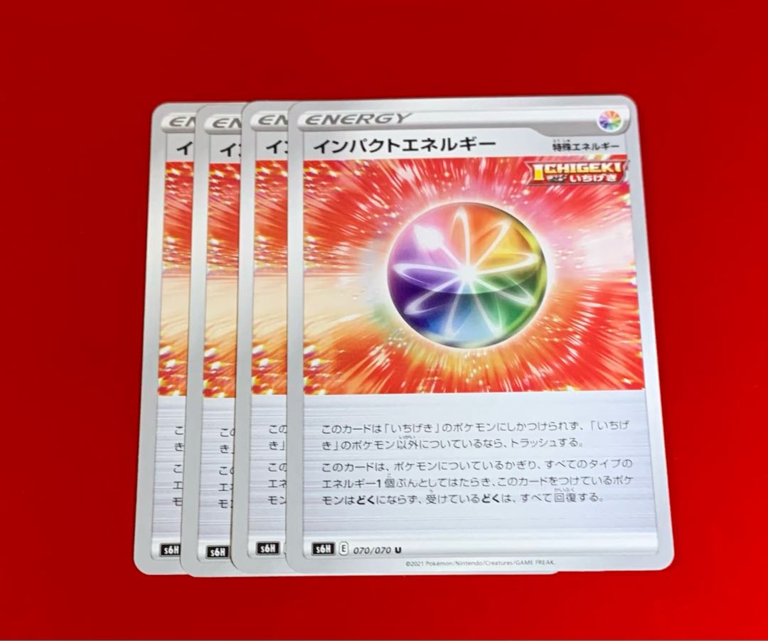 インパクトエネルギー 4枚