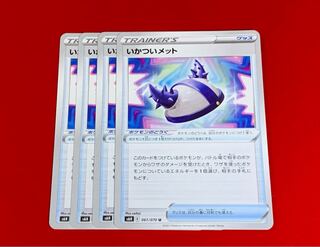 いかついメット  4枚