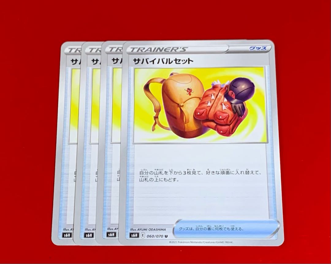 サバイバルセット 4枚