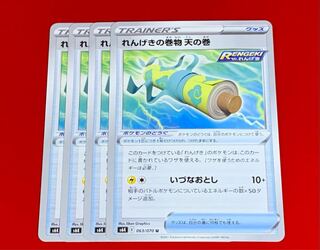 れんげきの巻物 天の巻  4枚