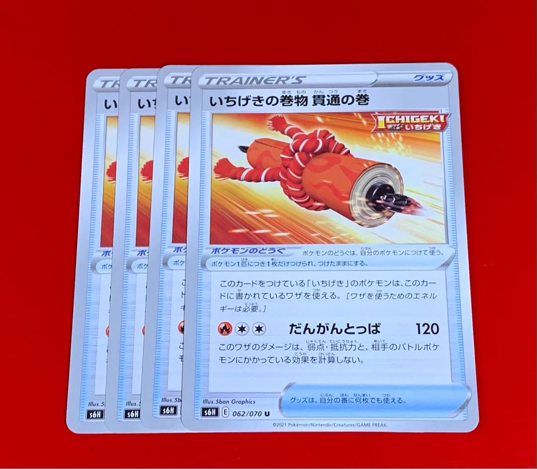 いちげきの巻物 貫通の巻  4枚