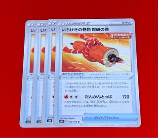 いちげきの巻物 貫通の巻  4枚