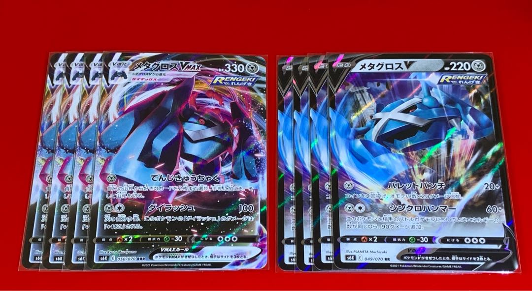 メタグロスVMAX RRR RR 8枚