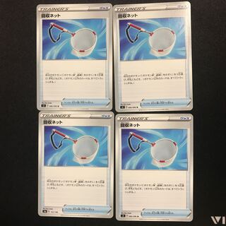 回収ネット 4枚