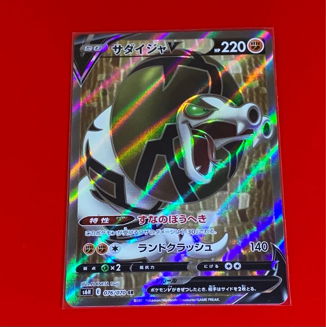サダイジャV  SR          ポケモンカード