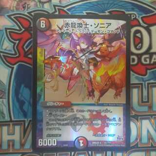 Sonia, Red Dragon Convertor