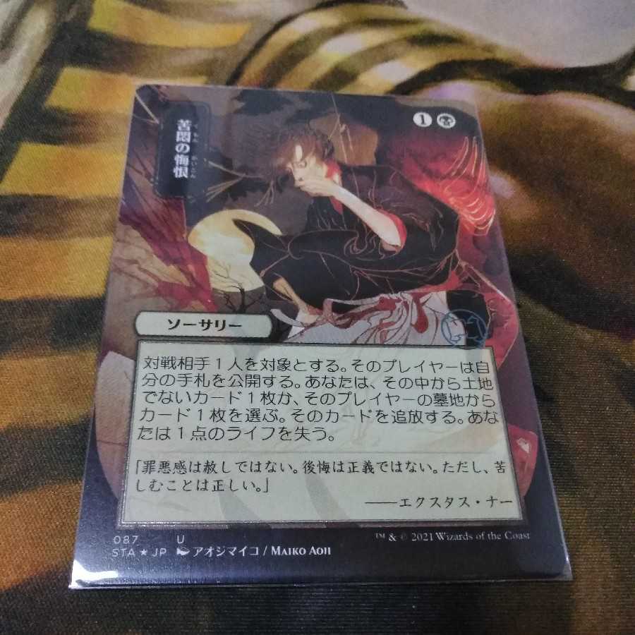 Agonizing Remorse★Etsching FOIL★Day 1★Strikehaven