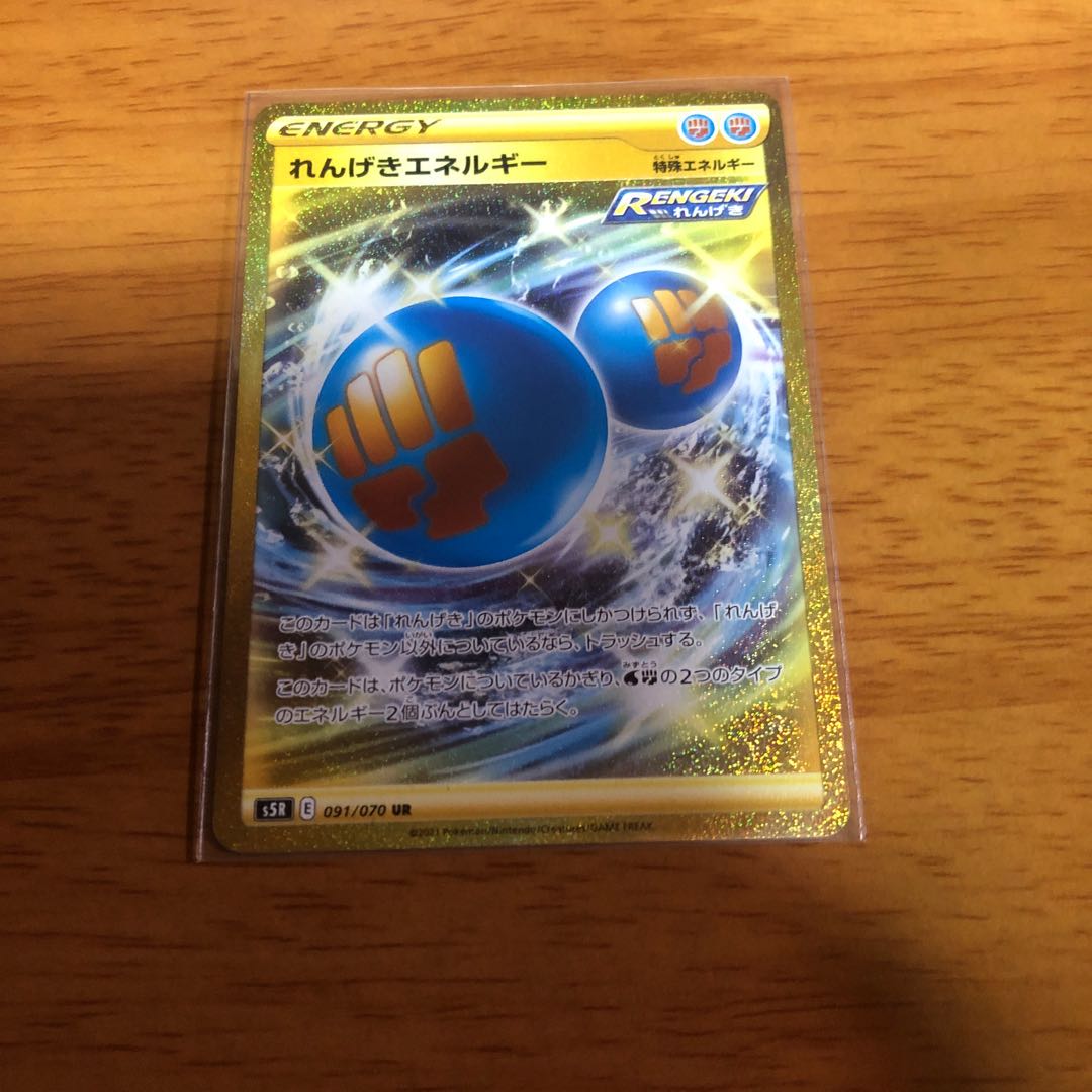 れんげきエネルギー UR