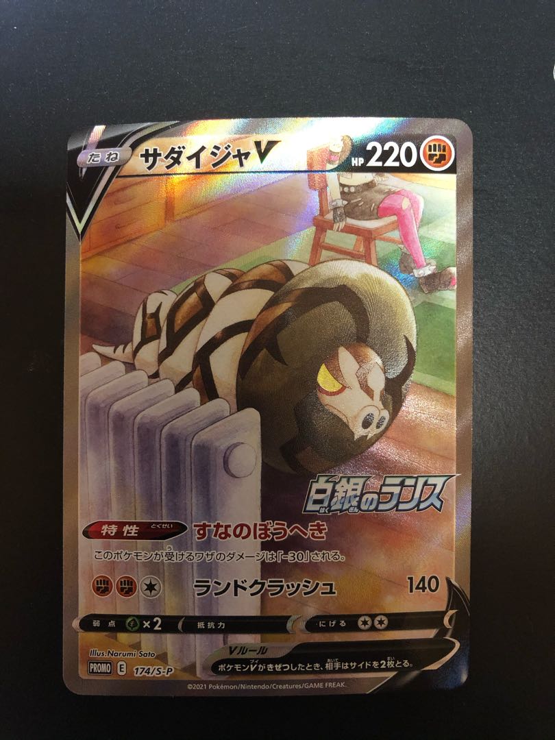 セレビィV サダイジャV プロモ　シャクヤHR キクコSR