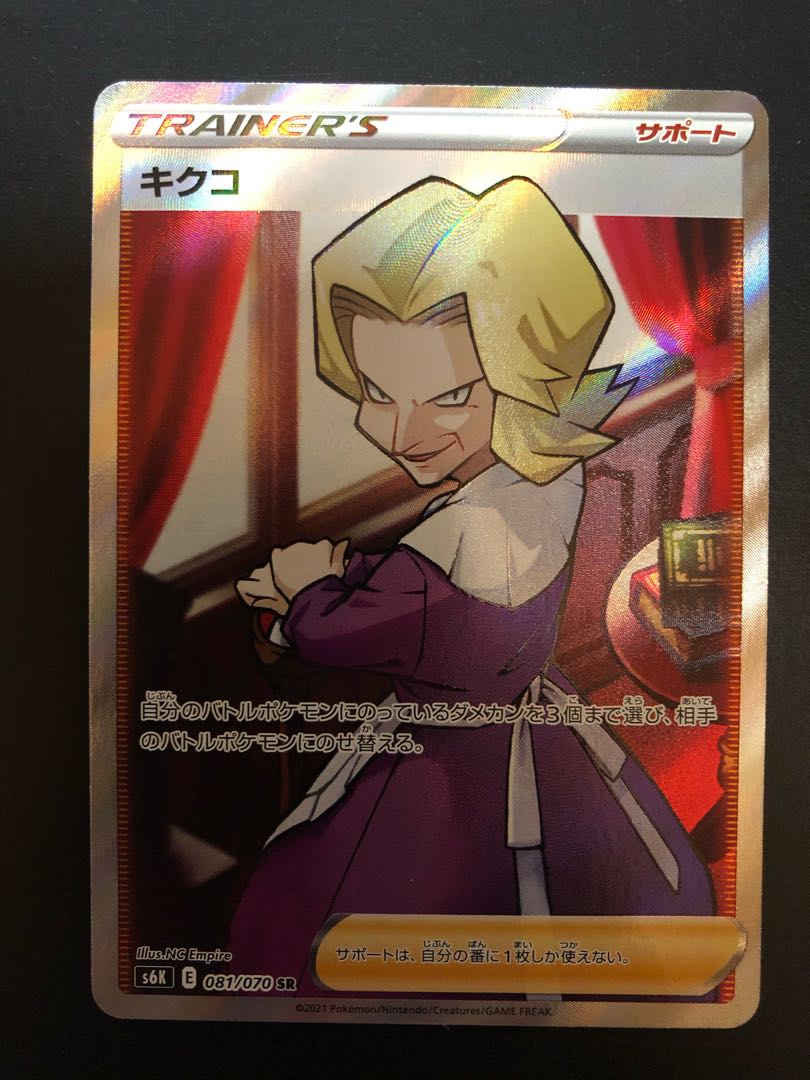 セレビィV サダイジャV プロモ　シャクヤHR キクコSR