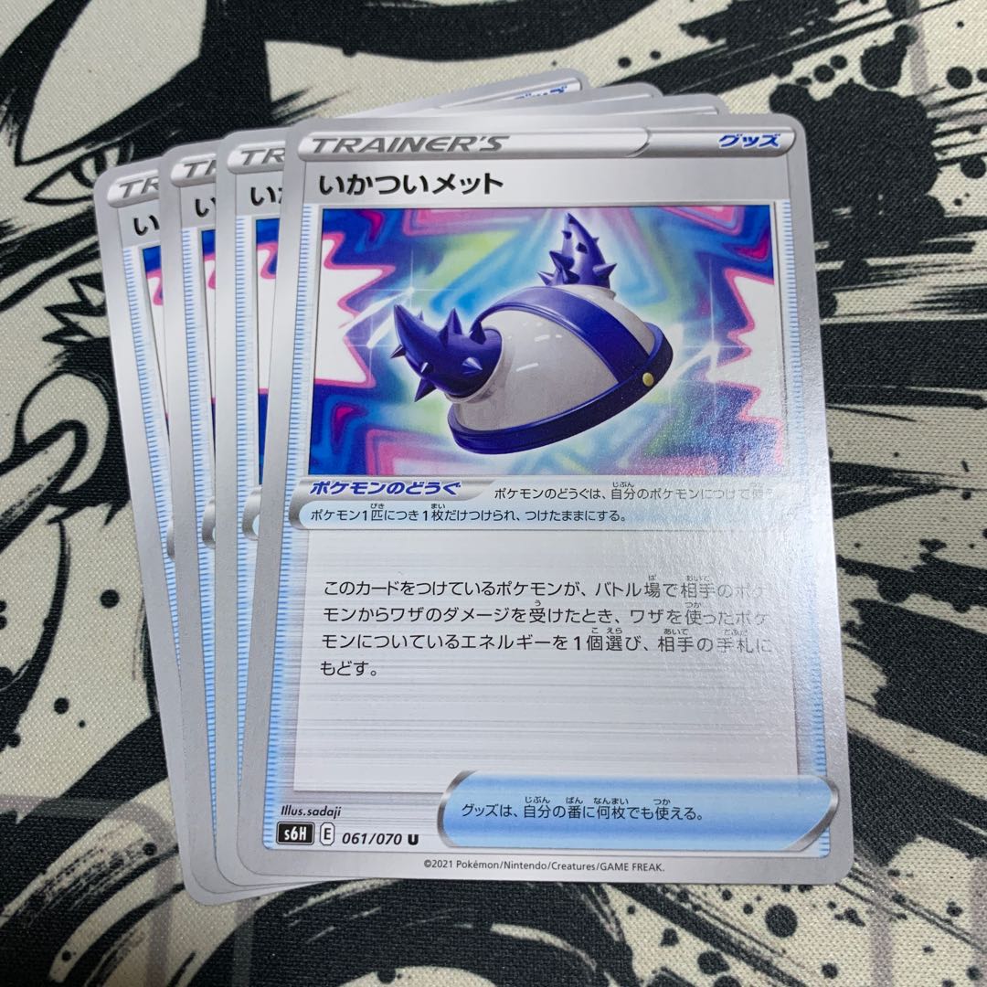 いかついメット U