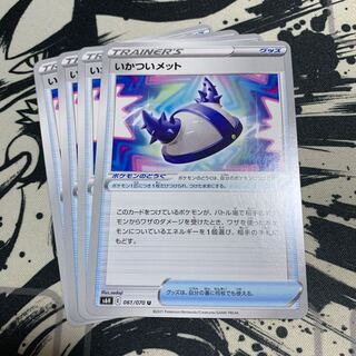 いかついメット U