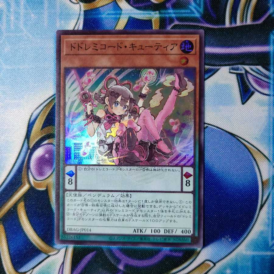 ドドレミコード・キューティア スーパーレア