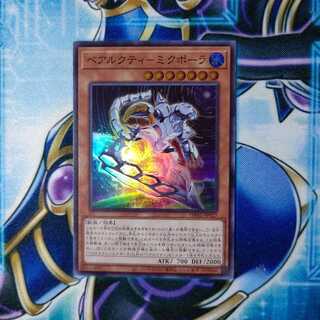 ベアルクティ-ミクポーラ スーパーレア