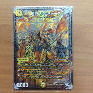 煌龍サッヴァーク