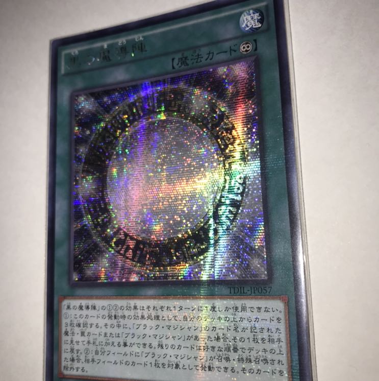 Shuhei K様専用　黒の魔導陣