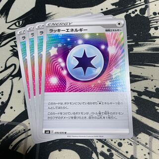 ラッキーエネルギー U