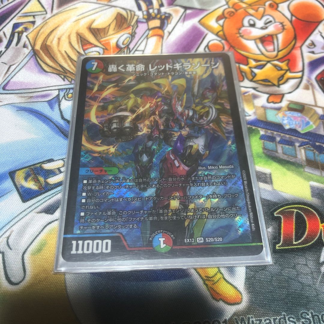 轟く革命 レッドギラゾーン