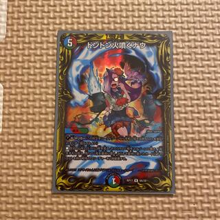 ドンドン火噴くナウ(20thSPレア仕様)