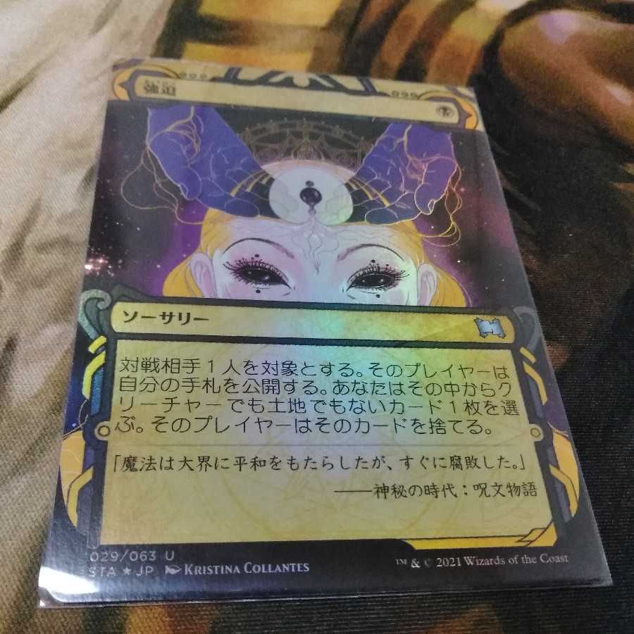 強迫★FOIL★日1枚★ストリクスヘイヴン